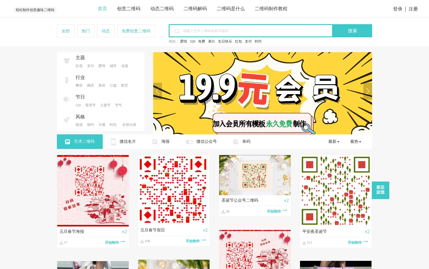 微助点艺术二维码 页面快照